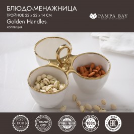 Блюдо-менажница тройное Golden Handles CER2804WG